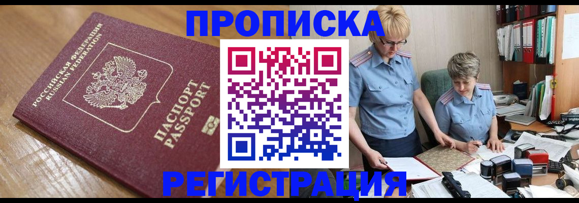 прописка в Камчатской области