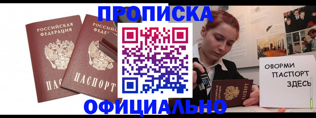 временная регистрация купить в Камчатской области