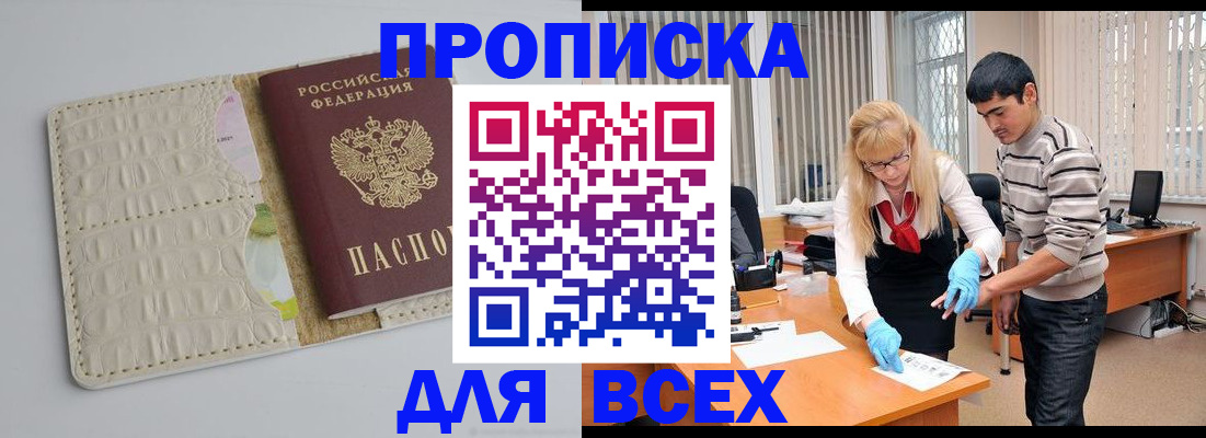 временная регистрация купить в Камчатской области